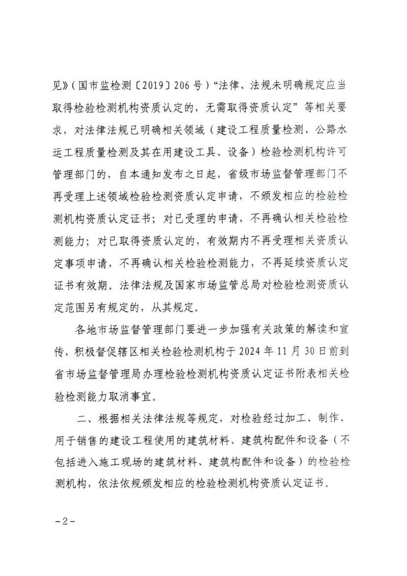 關于轉發《甘肅省市場監督管理局關于進一步優化全省檢驗檢測機構資質認定工作的通知》